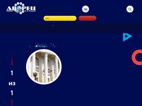 Дворец пионеров и школьников им. Ю.А. Гагарина