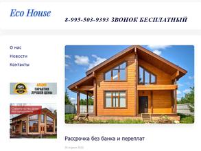 Эко Хаус