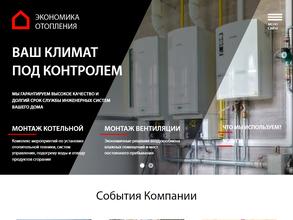 Экономика Отопления