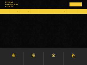 Единая ритуальная служба