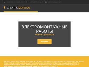 Электромонтажная компания