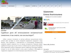 Общественная приемная депутата Московской городской Думы Шуваловой Е.А.