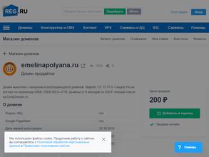 Емелина поляна