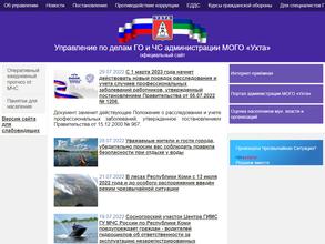 Управление по делам ГО и ЧС