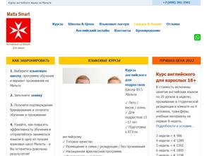 Английский на Мальте