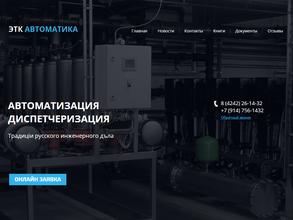 Автоматика