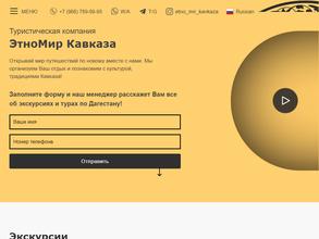 ЭтноМир Кавказа