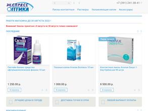 Экспресс ОПТИКА