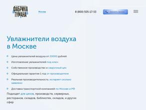 Фабрика тумана