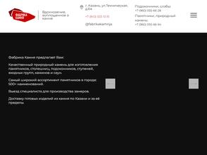 Фабрика камня