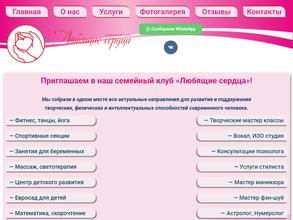 Любящие сердца