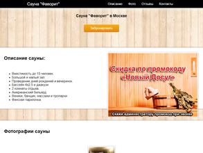 Статус Фаворит