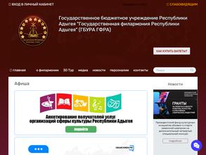 Государственная филармония Республики Адыгея
