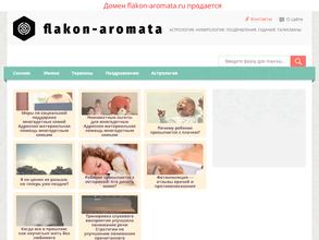 Флакон аромата