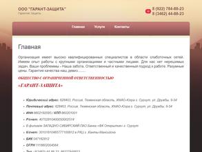 Гарант-защита