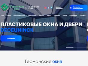 Германские Окна