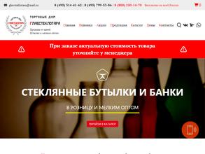 Главстеклотара