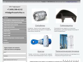 Гофрозащита
