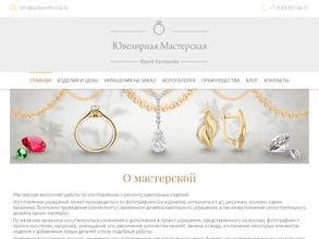 Ювелирная мастерская
