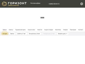 Горизонт Cinema & Emotion