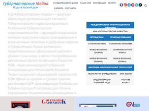 Губернаторские Медиа