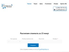 Графика Самара