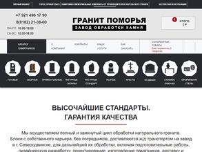 Гранит Поморья