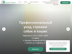 Груминг-будка