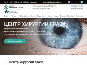 Центр хирургии глаза