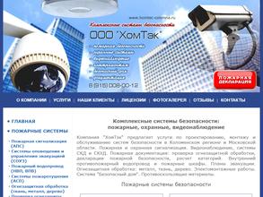 ХомТэк
