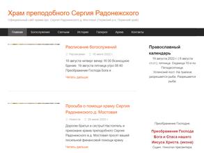 Храм во имя Преподобного Сергия Радонежского