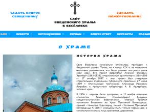 Церковь Введения во храм Пресвятой Богородицы