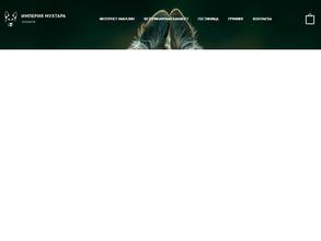 Империя Мухтара