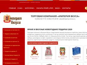 Империя Вкуса