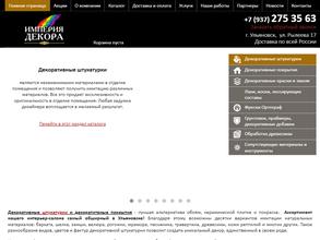 Империя декора