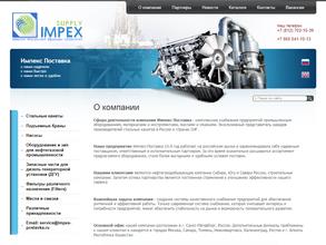 Импекс поставка ЗФО