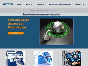 Информзащита