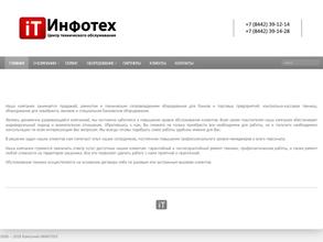 Инфотех