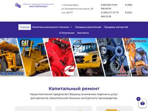 Инстройтехника