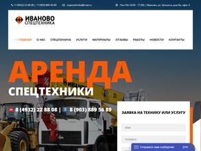 Иваново спецтехника