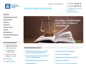 ГОРОДСКАЯ ЮРИДИЧЕСКАЯ СЛУЖБА