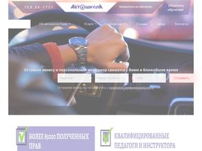 Автошкола Кама