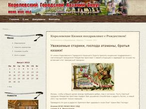 Королёвское хуторское казачье общество