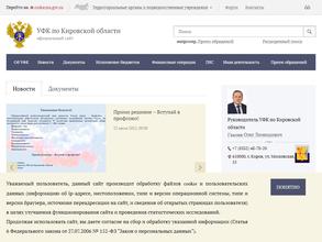 Управление Федерального казначейства по Кировской области