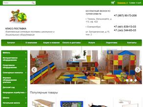 Класс-поставка