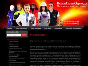 КомиСпецОдежда