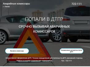 Комиссар-Пенза