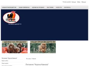 Корона Кавказа