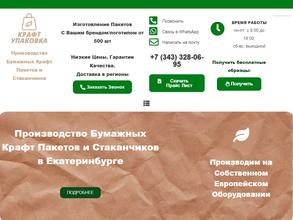 КРАФТ-УПАКОВКА