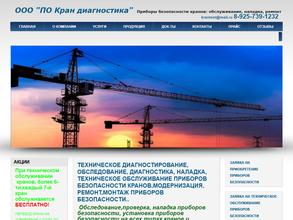 По кран диагностика
